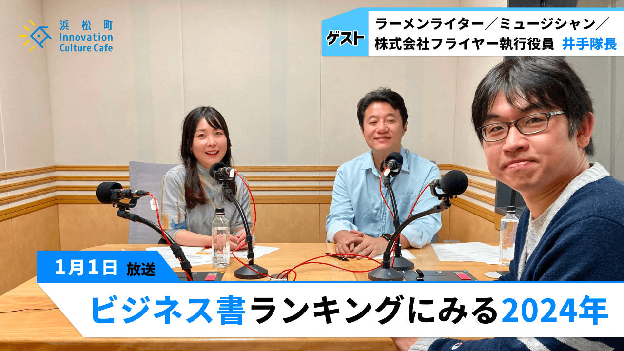 「青い表紙」がトレンド!?「ビジネス書ランキングにみる2024年」