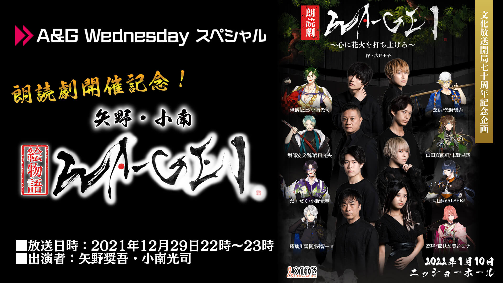 本日22時からA&G Wednesdayスペシャル 矢野・小南 絵物語WA-GEI」放送!【超!A&G+】 本日22時からA&G Wednesdayスペシャル 矢野・小南 絵物語WA-GEI」放送!【超!A&G+】