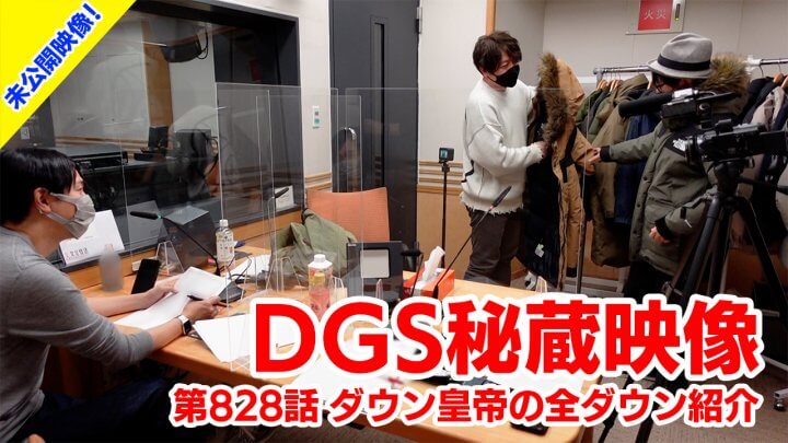 【DGS秘蔵映像】神谷浩史・小野大輔のDear Girl〜Stories〜 第828話より「ダウン皇帝の全ダウン紹介」