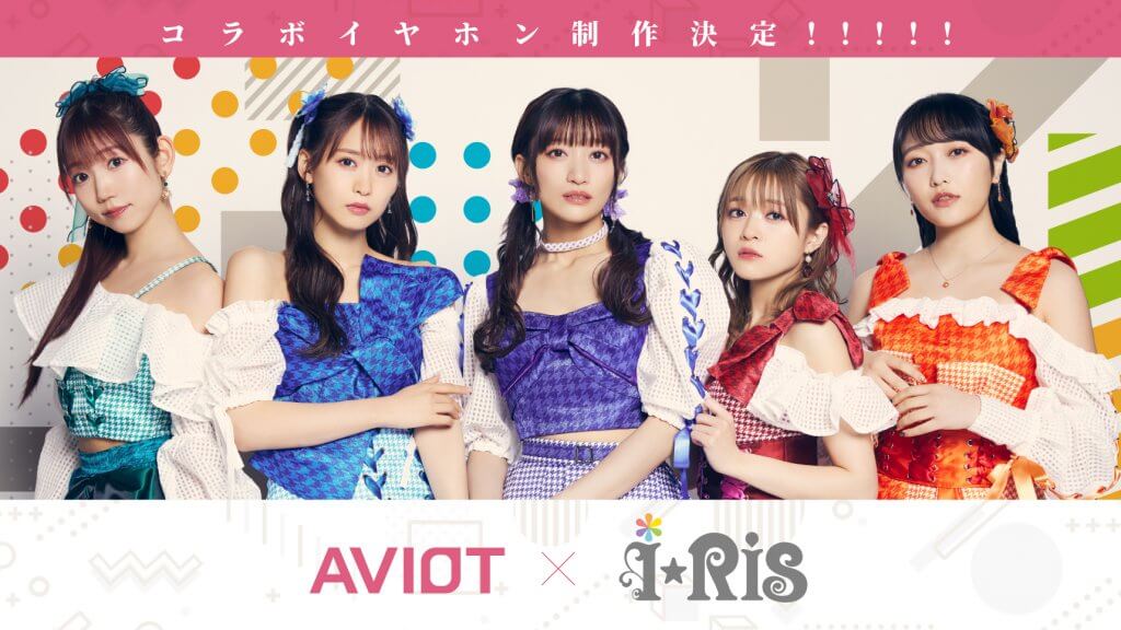 AVIOT×i☆Ris コラボイヤホン制作決定!『i☆Ristation!!』では AVIOT×i☆Ris コラボイヤホン制作決定!『i☆Ristation!!』では