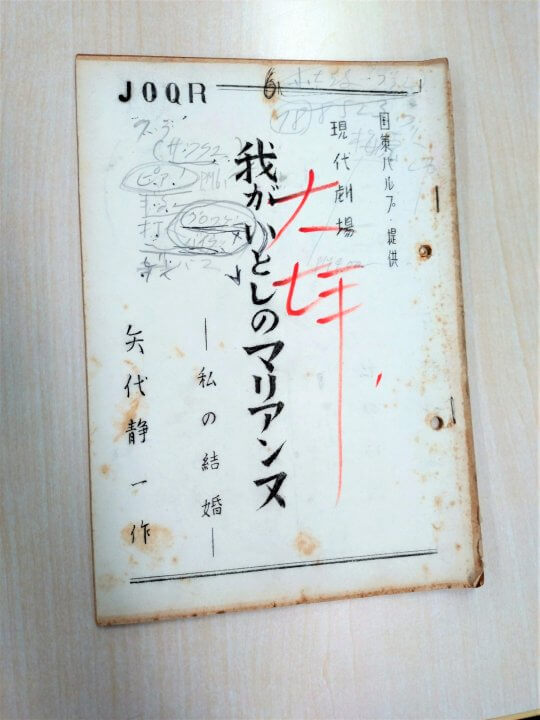 日本の演劇界に影響を与えた劇作家・矢代静一の幻のラジオドラマを発見！？【アーカイブの森 探訪記#55】