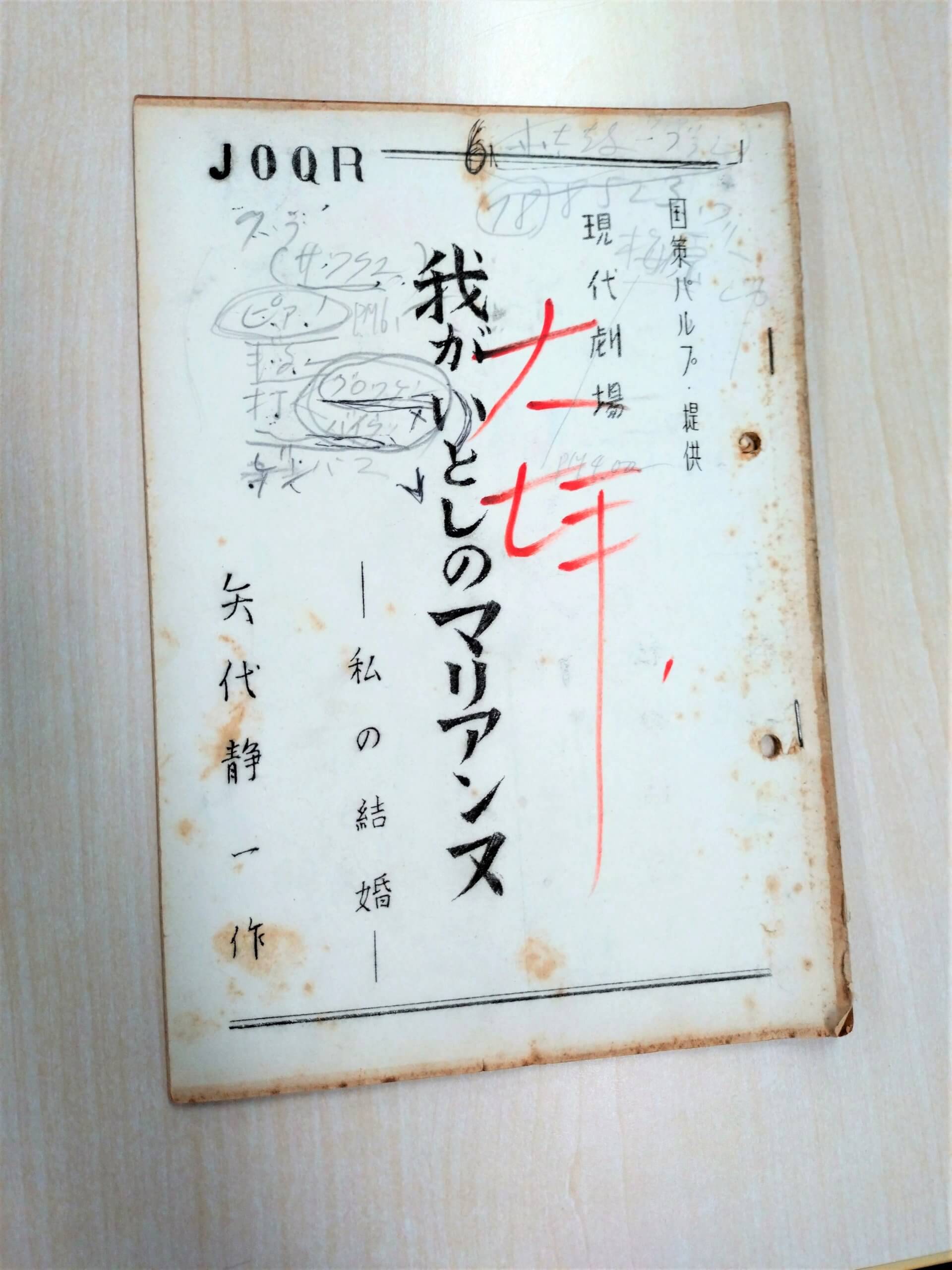 日本の演劇界に影響を与えた劇作家・矢代静一の幻のラジオドラマを発見！？【アーカイブの森 探訪記#55】