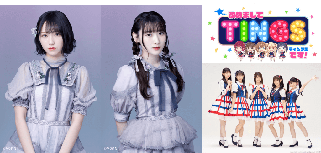 野口衣織さん、齋藤樹愛羅さんがゲストに登場！＆メール大募集！『改め