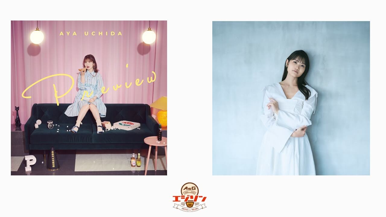 ゲストに内田彩さん、早見沙織さんが登場!さらに内田彩さんのNewシングル「Preview」から カップリング楽曲を初解禁!!!エジソン5月20日 ゲストに内田彩さん、早見沙織さんが登場!さらに内田彩さんのNewシングル「Preview」から カップリング楽曲を初解禁!!!エジソン5月20日