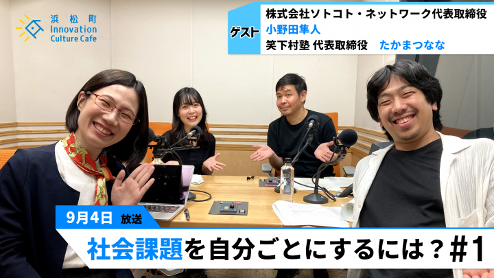 富士山ゴミ拾い後の温泉とビールの大きな役割「社会課題を自分ごとにするには？」