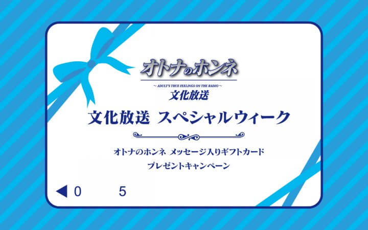 【４月１５日スタート】春のスペシャルウィーク　オトナのホンネ　プレゼントキャンペーン！