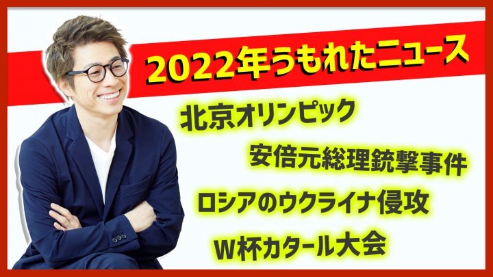 【田村淳のNewsCLUB】2022年うもれたニュース（2022年12月31日前半）