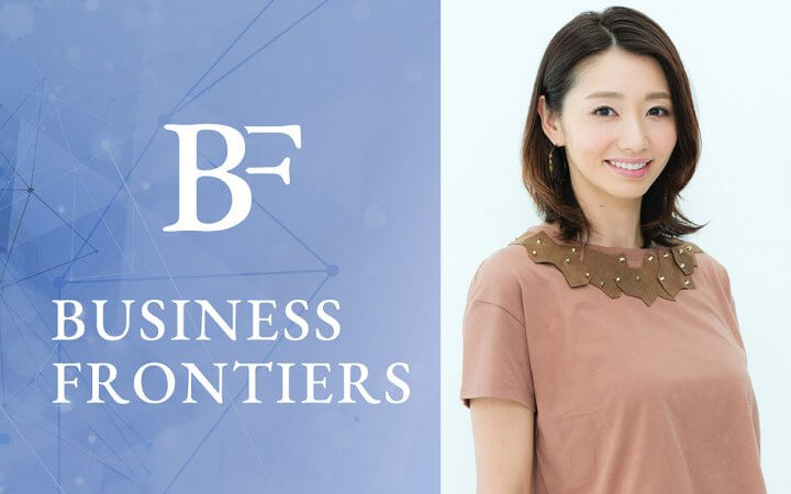 眞鍋かをりのBUSINESS FRONTIERS