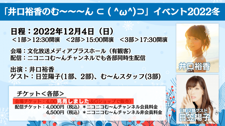 【井口裕香のむ～～～ん ⊂（　＾ω＾）⊃】イベント配信チケット販売中！