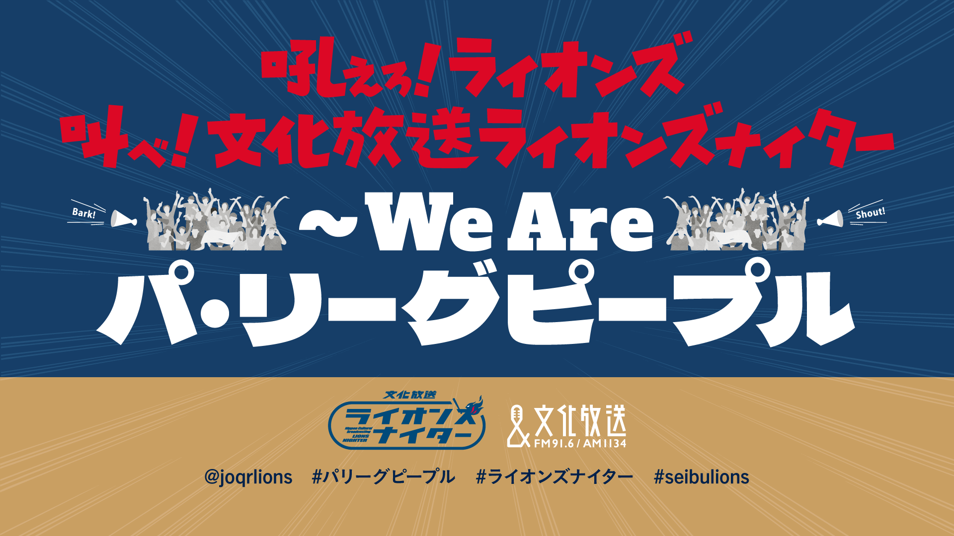 ライオンズナイター放送スケジュール【2023年6月】