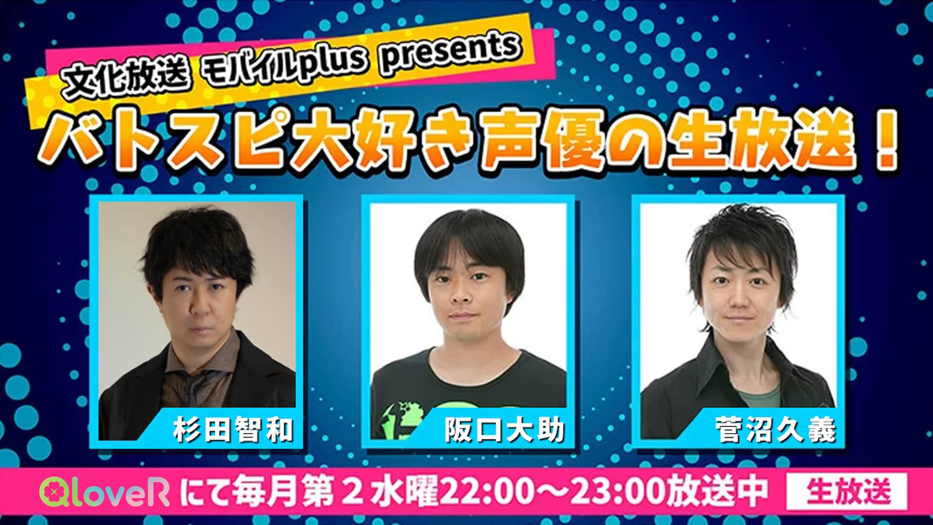 5月14日の「バトスピ大好き声優の生放送」は喜山茂雄さんがゲスト! 5月14日の「バトスピ大好き声優の生放送」は喜山茂雄さんがゲスト!