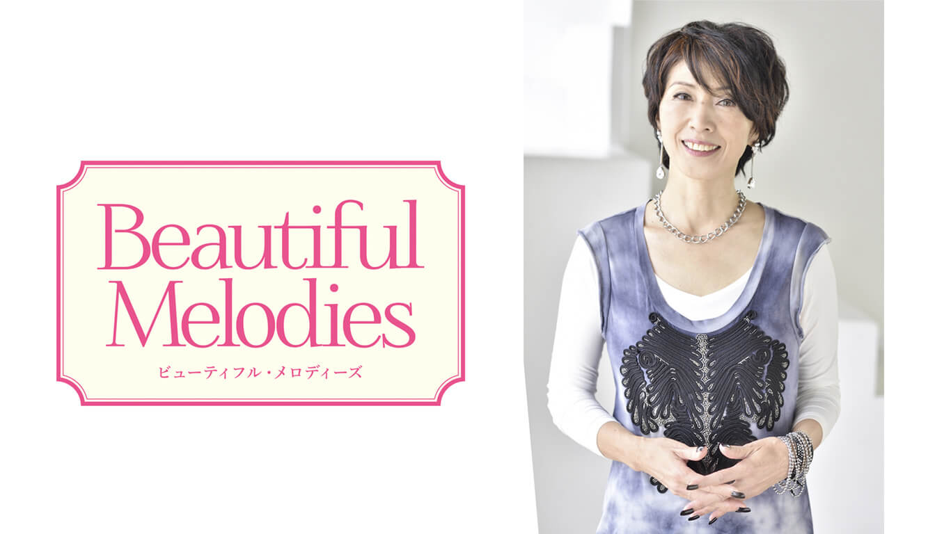 【放送後記】6月4日 庄野真代さんのBeautiful Melodiesは・・・