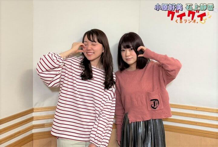 4月8日（土）18時30分～ 放送！『小原好美と石上静香の グイグイくるラジオ。』第2回！