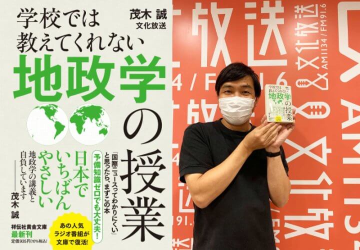 『オトナカレッジ』が文庫化！「学校では教えてくれない地政学の授業」10月13日（木）刊行決定