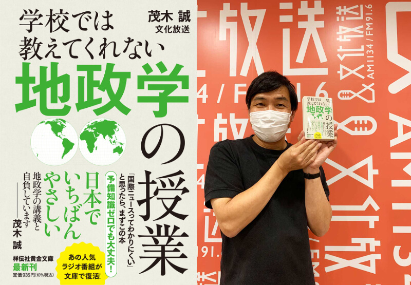 『オトナカレッジ』が文庫化！「学校では教えてくれない地政学の授業」10月13日（木）刊行決定