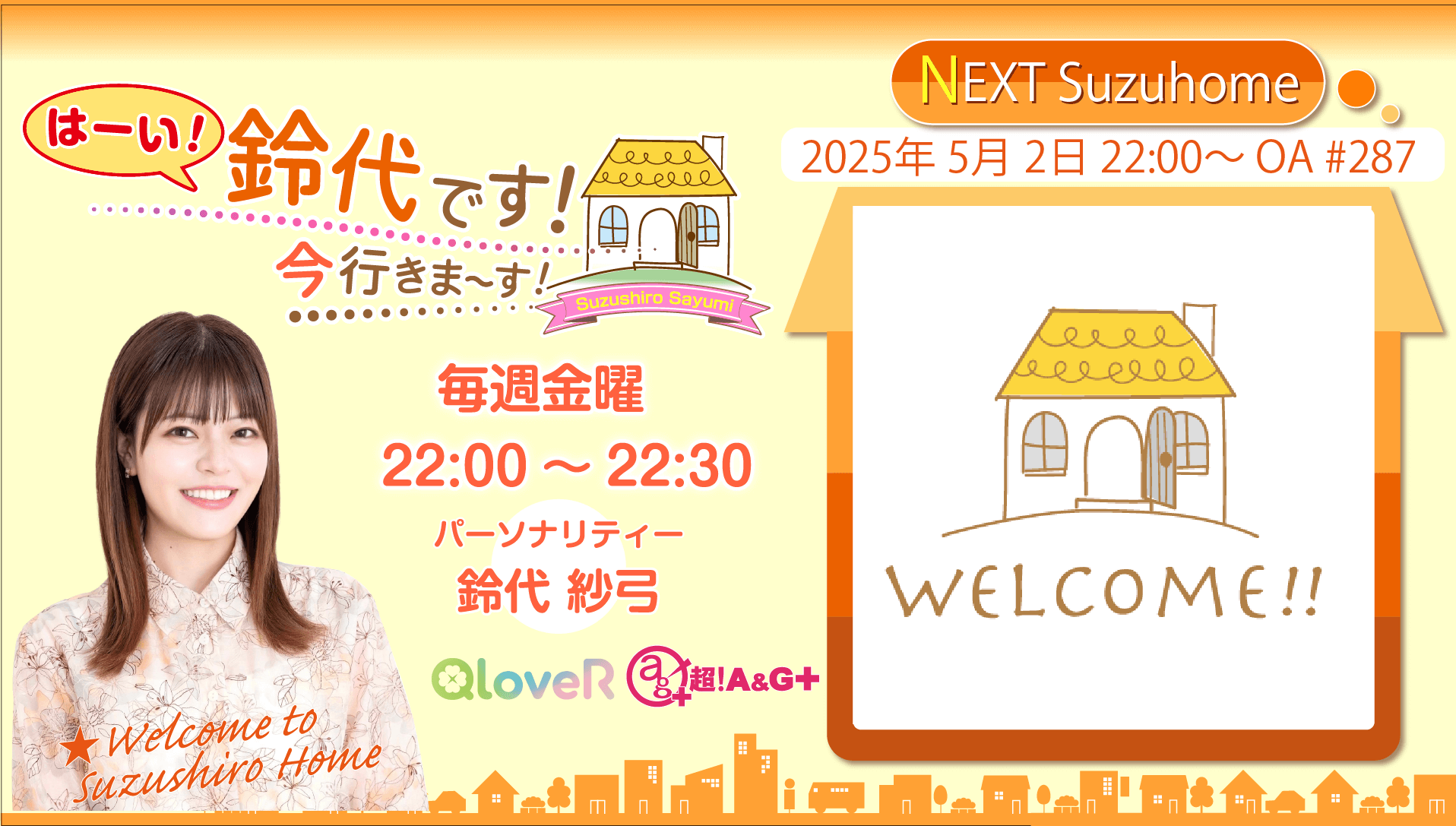 5月2日(金)22時~放送!『はーい!鈴代です! 今行きまーす!』#287 5月2日(金)22時~放送!『はーい!鈴代です! 今行きまーす!』#287