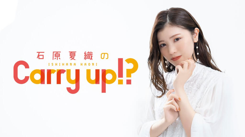 石原夏織 ポロシャツ ホワイト Lサイズ 「石原夏織のCarry up!?」 石原夏織 ポロシャツ ホワイト Lサイズ 「石原夏織のCarry up!?」