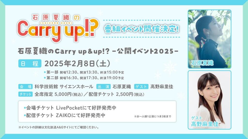 carryup20250127_-1024x576.jpg