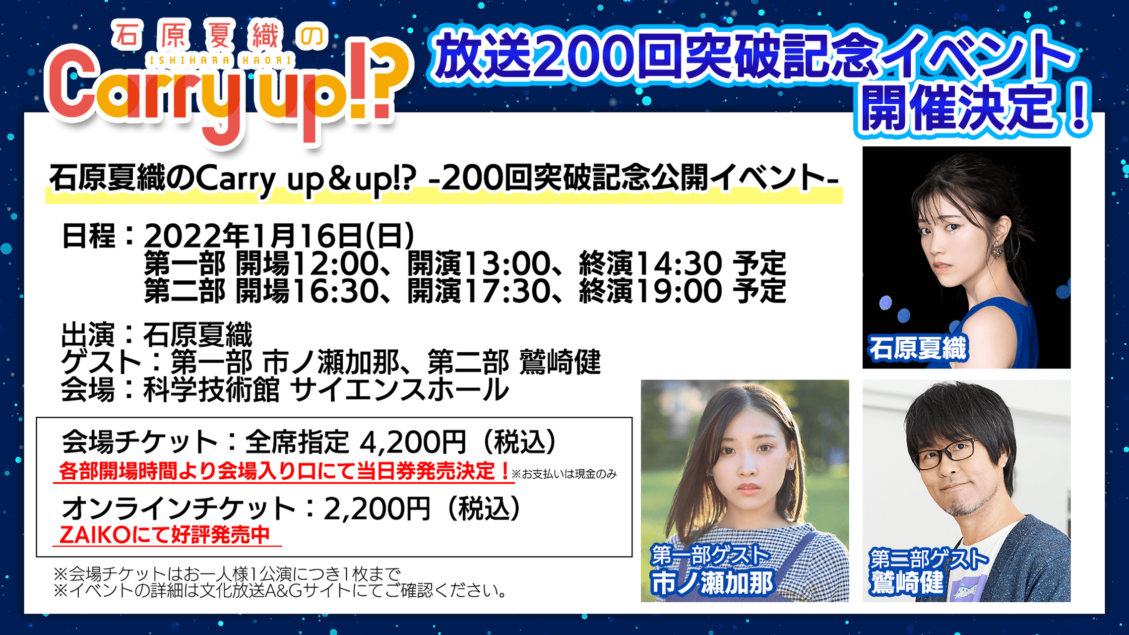 アーカイブ配信本日1月23日(日)まで！「石原夏織のCarry up!?」イベント。ゲストは第一部 市ノ瀬加那、第二部 鷲崎健