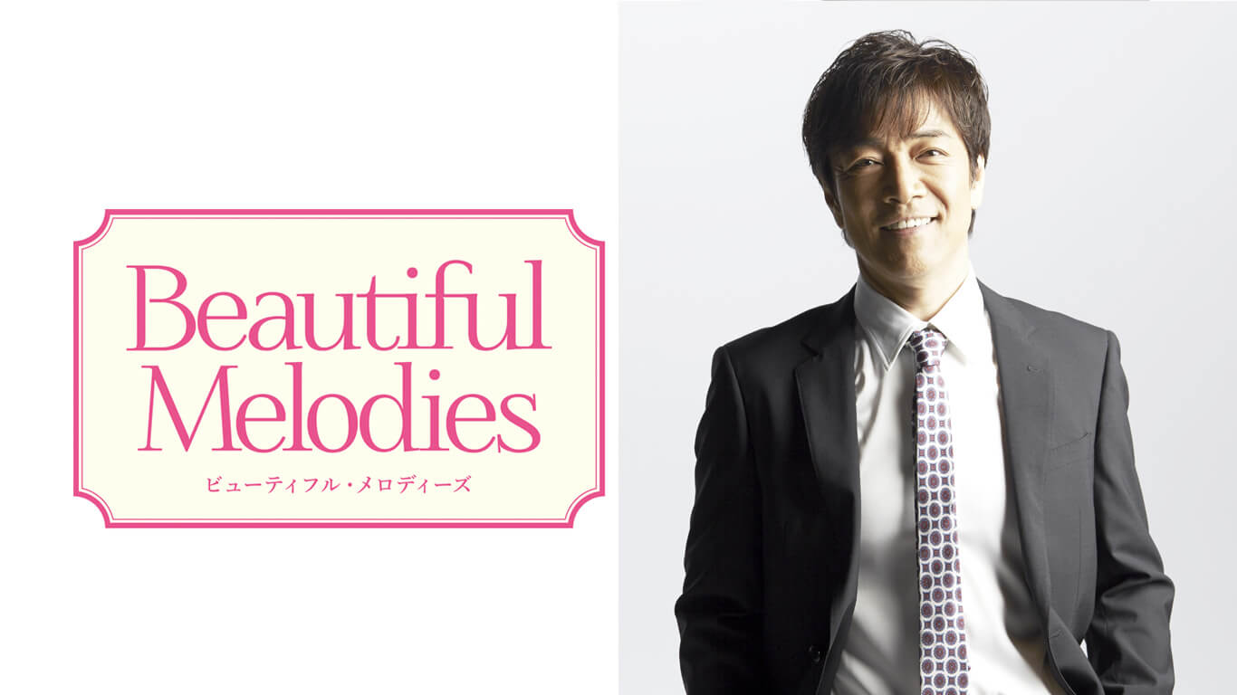 【放送後記】6月11日 野口五郎さんのBeautiful Melodiesは・・・