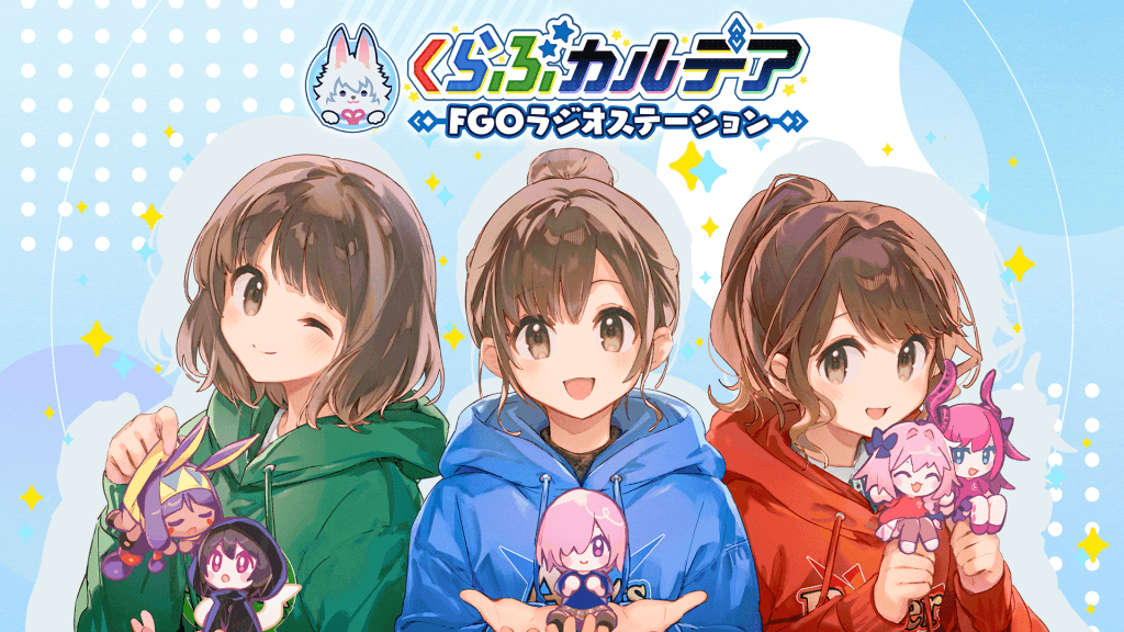 くらぶカルデアFGOラジオの年末編成と推し活案