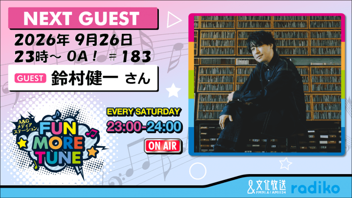 9月26日の「FUN MORE TUNE」は、鈴村健一さんがゲストに登場！