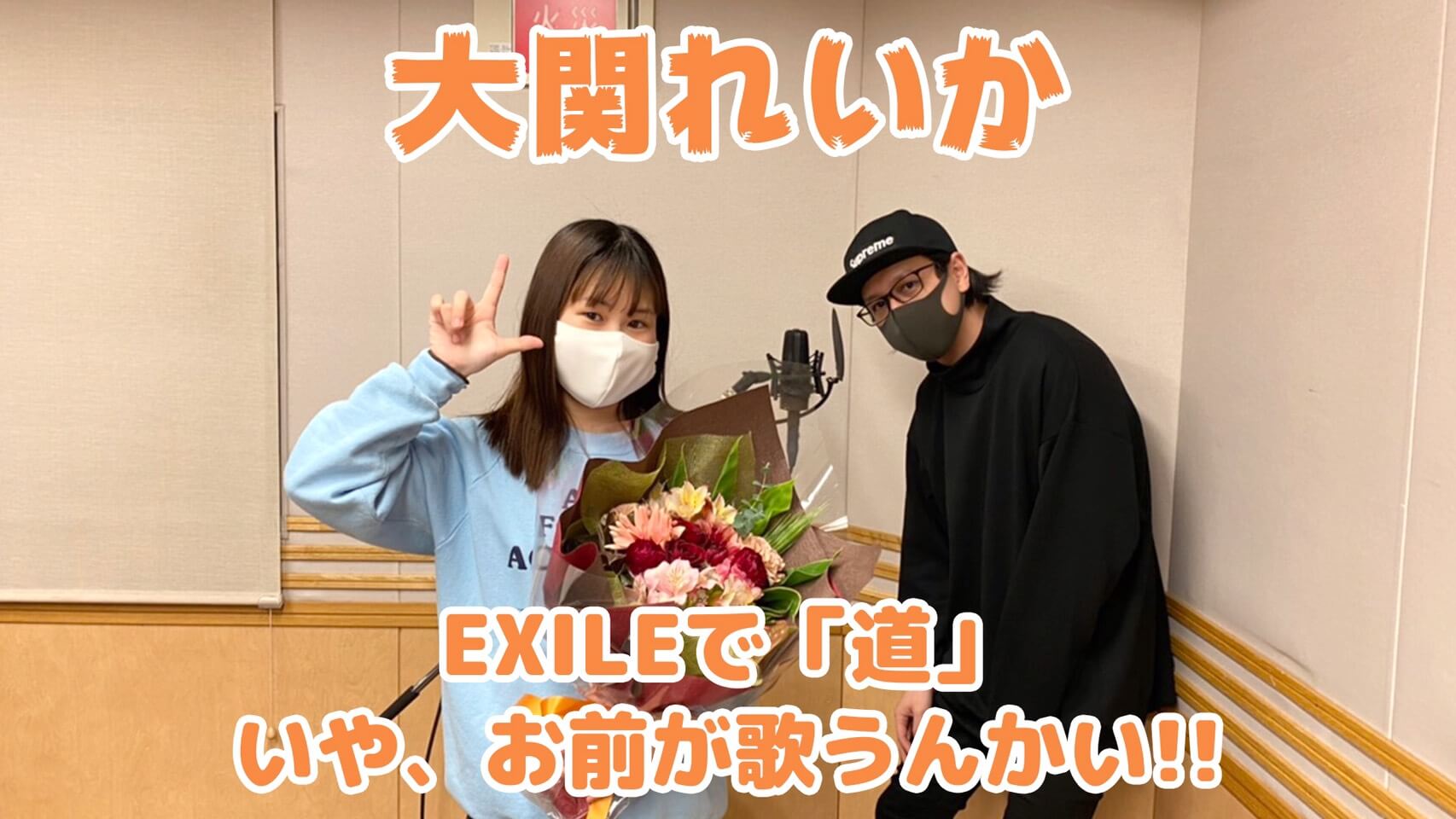 【大関れいか】EXILEで、「道」いや、お前が歌うんかい！！【CultureZ】