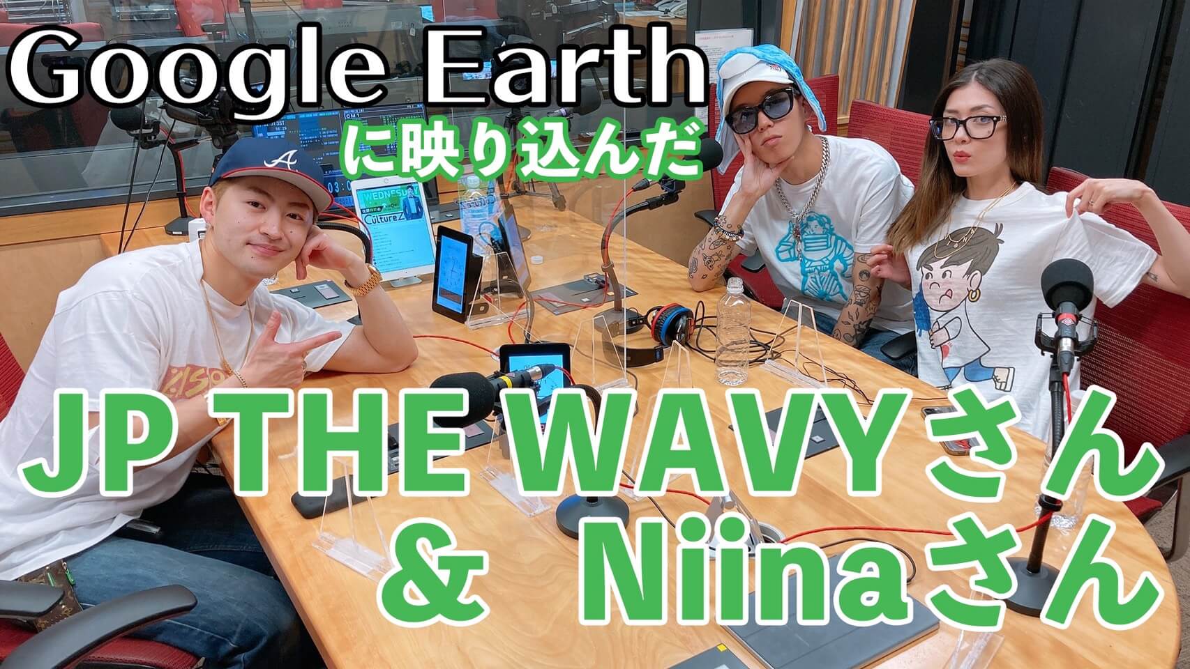 Google Earthに映りこんだJP THE WAVYさん＆Niinaさん！