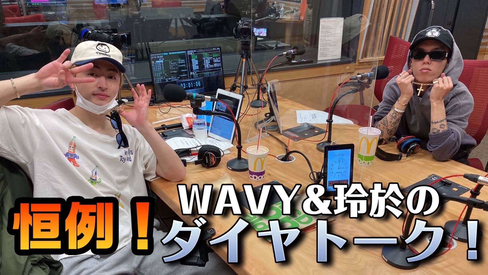 恒例！WAVY&玲於のダイヤトーク！