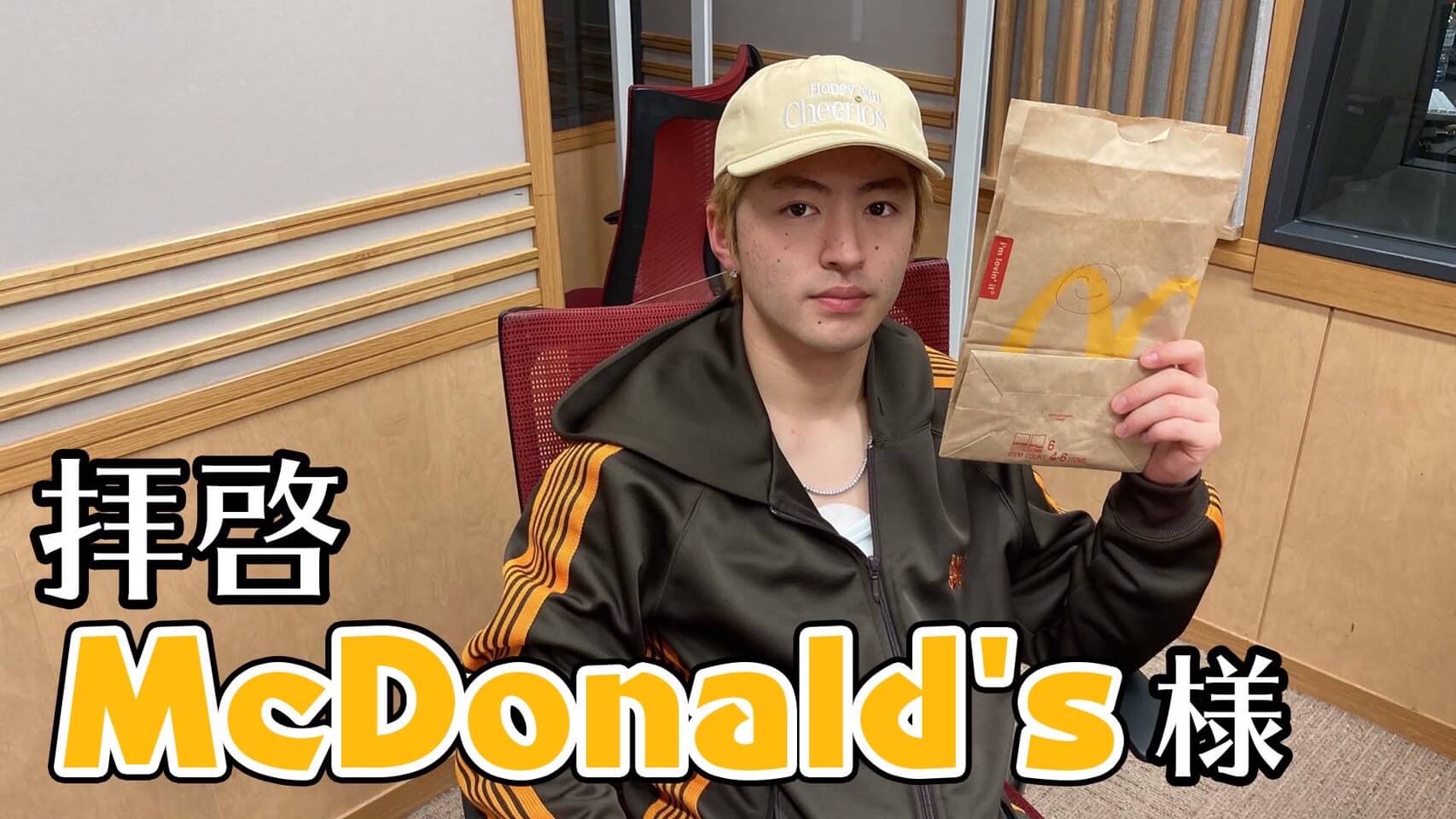 拝啓、McDonald’s様