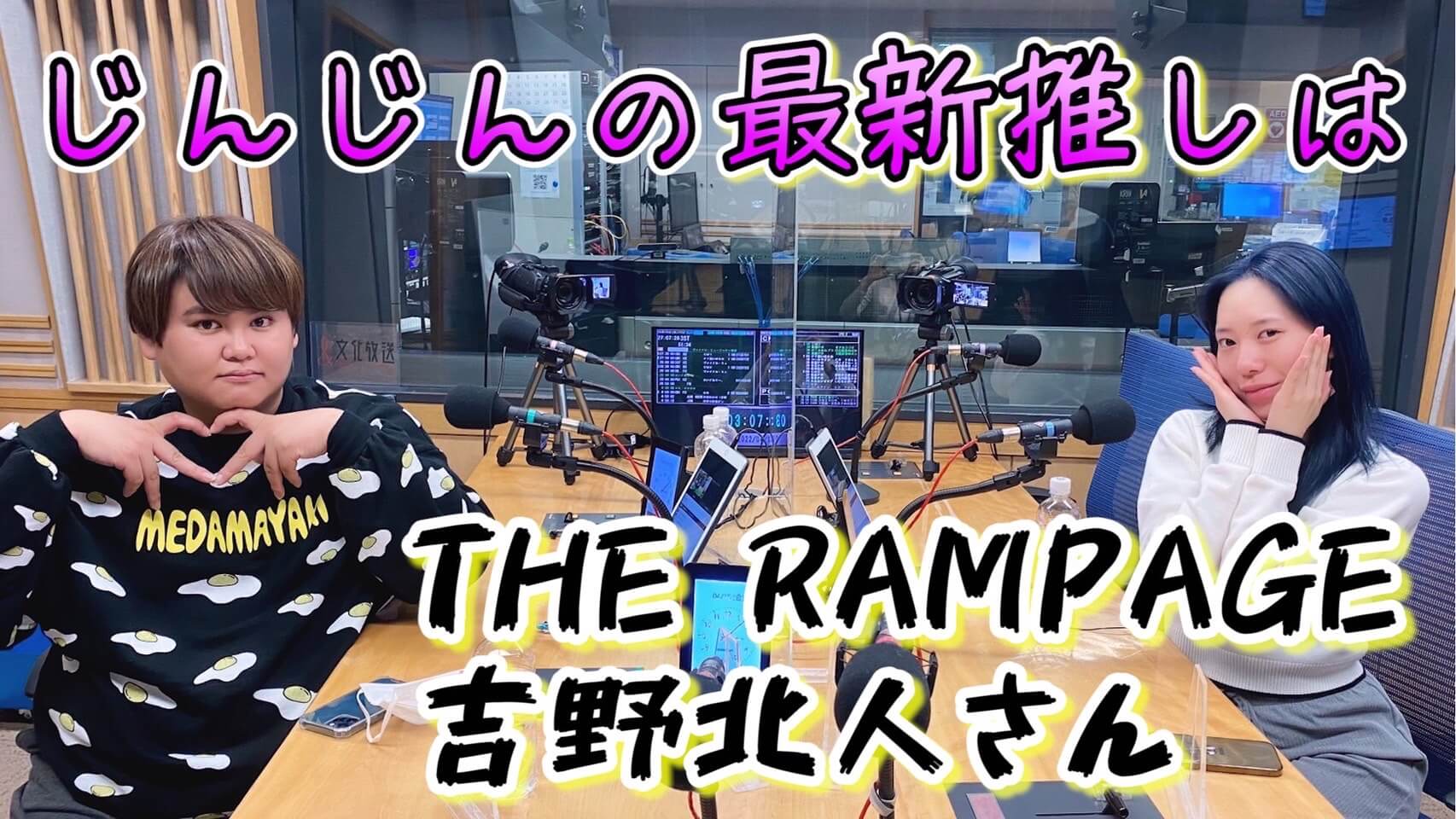 じんじんの最新推しはTHE RAMPAGE吉野北人さん