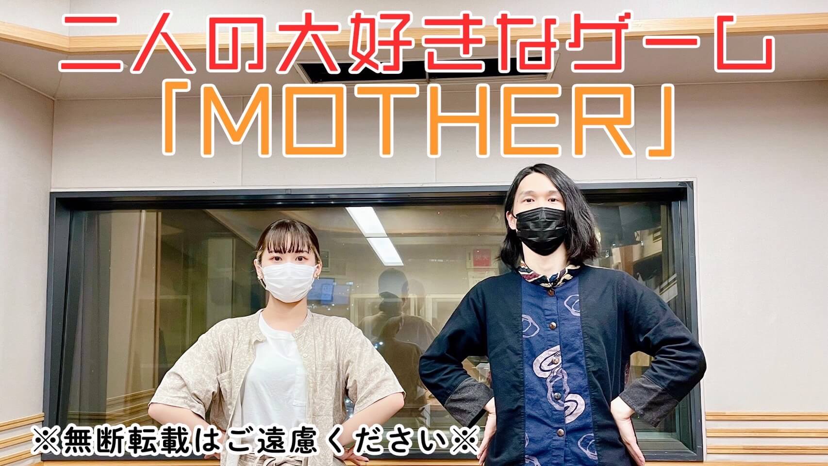 楠木さんが気になるゲーム「MOTHER」