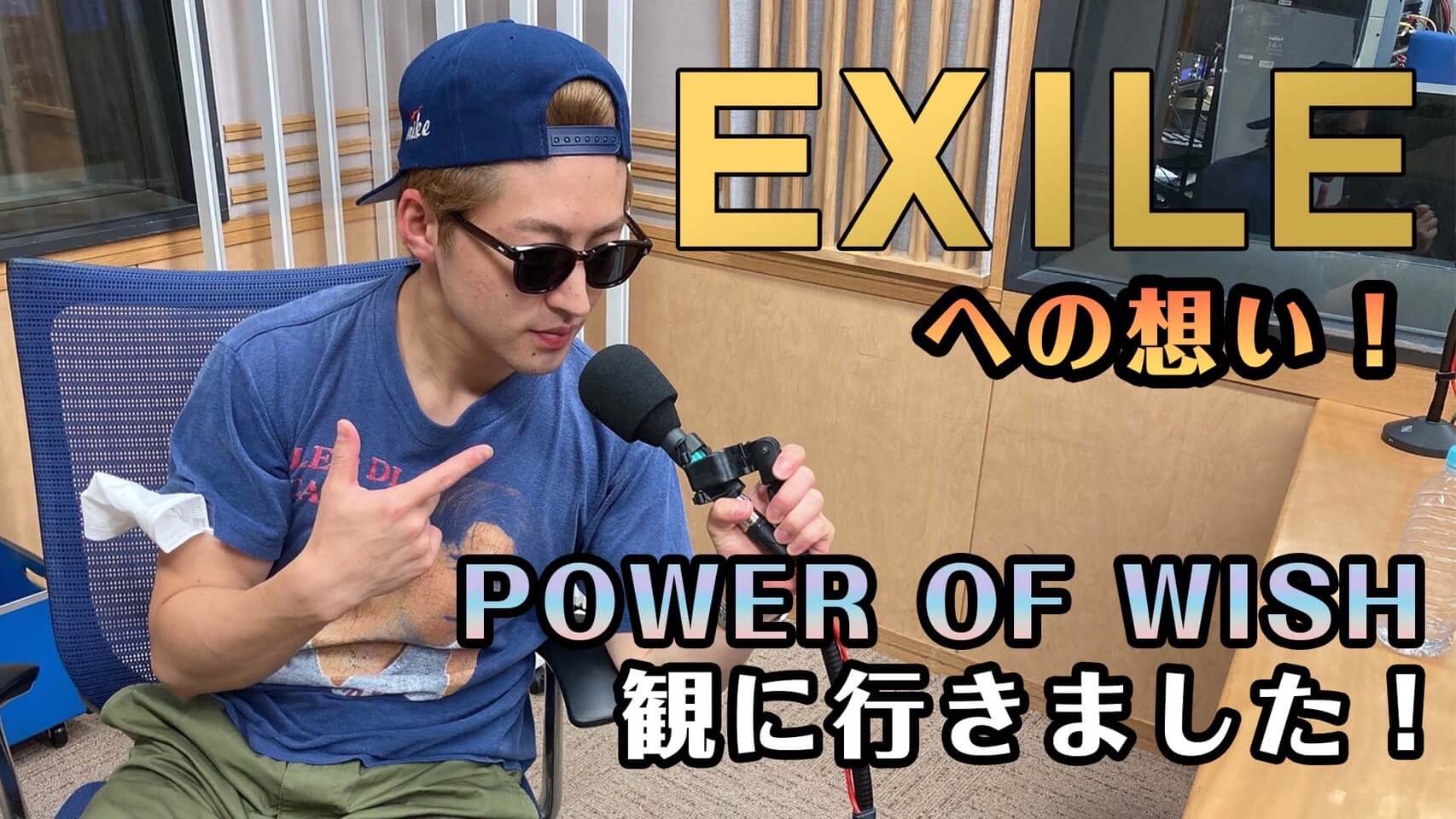 “POWER OF WISH”観に行きました！EXILEへの想い！