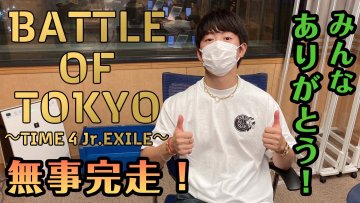 みんなありがとう！『BATTLE OF TOKYO ～TIME 4 Jr.EXILE～』無事完走！