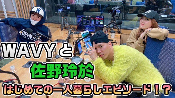 WAVYと佐野玲於、はじめての一人暮らしエピソード！？