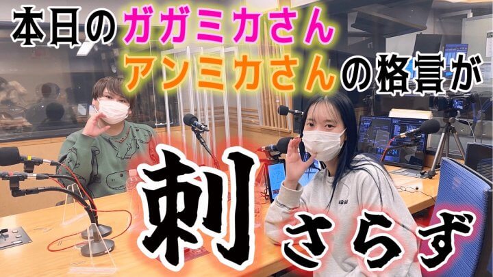 本日のガガミカさん、アンミカさんの格言が刺さらず