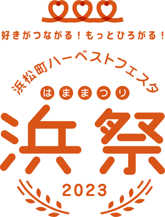 浜祭2023　先行グッズセット販売のお知らせ