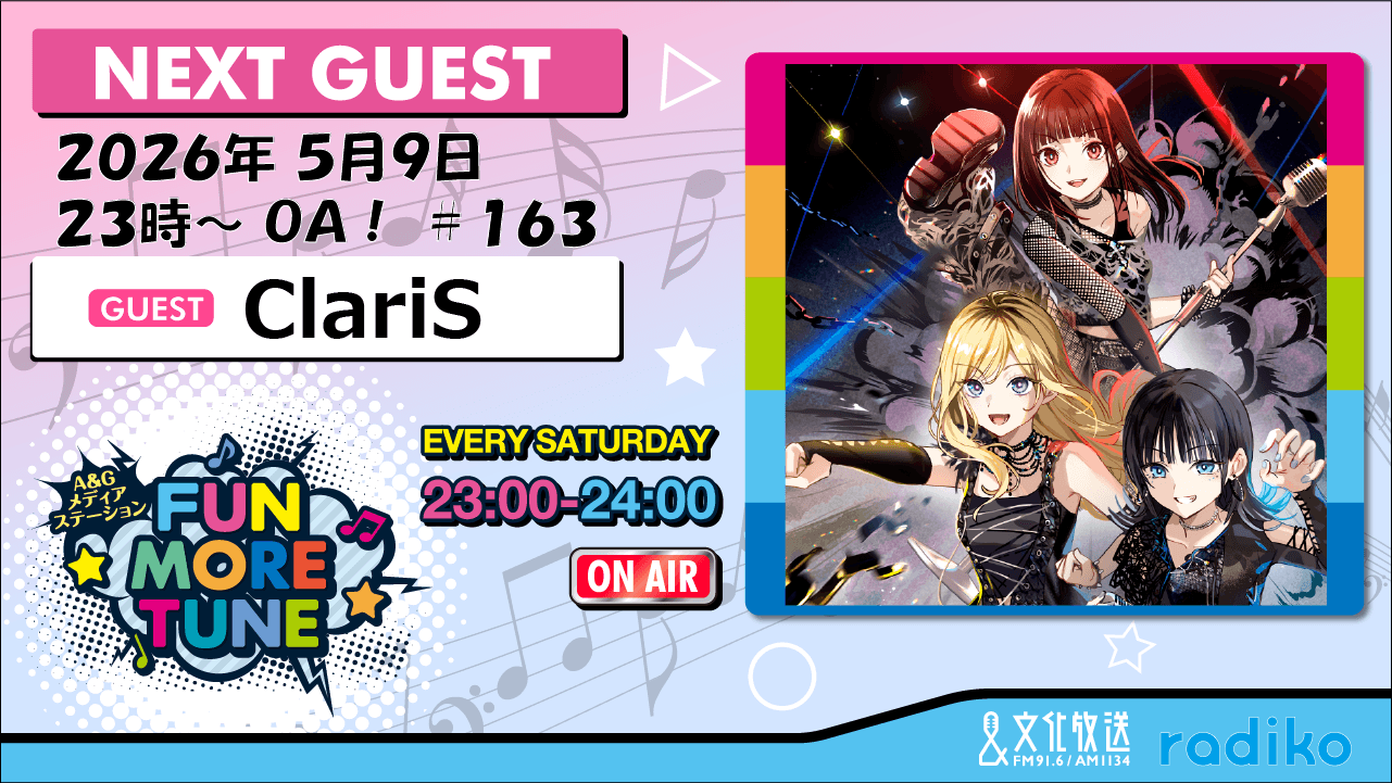 5月9日の「FUN MORE TUNE」は、ClariSがゲストに登場！