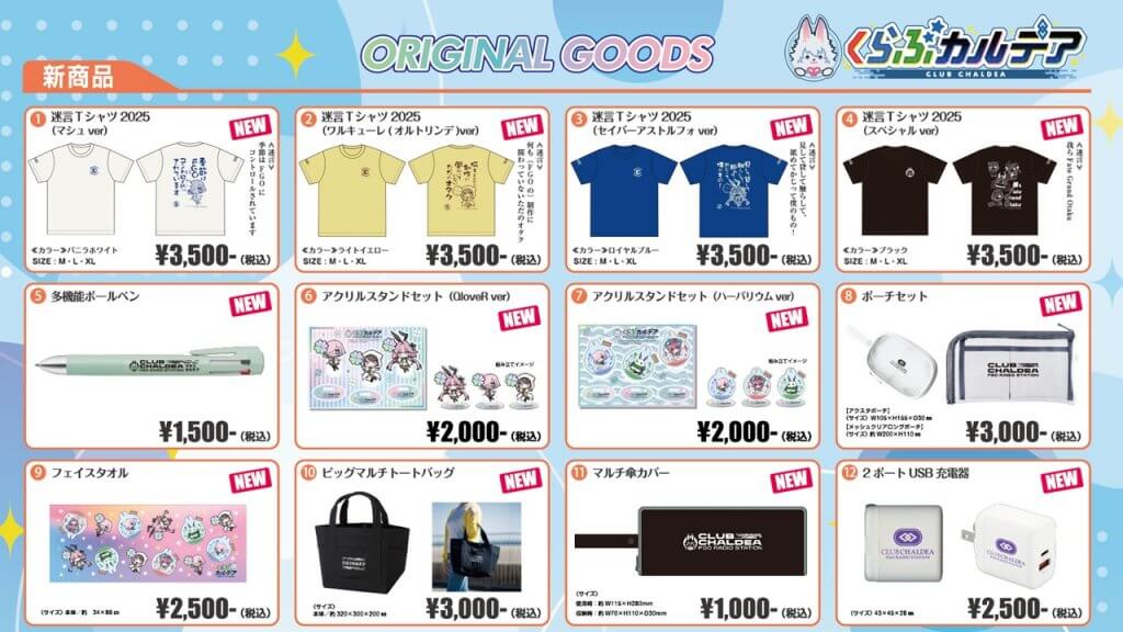 FGOフェス2025で発売した番組新グッズが「A&Gショップ」で事後通販受付