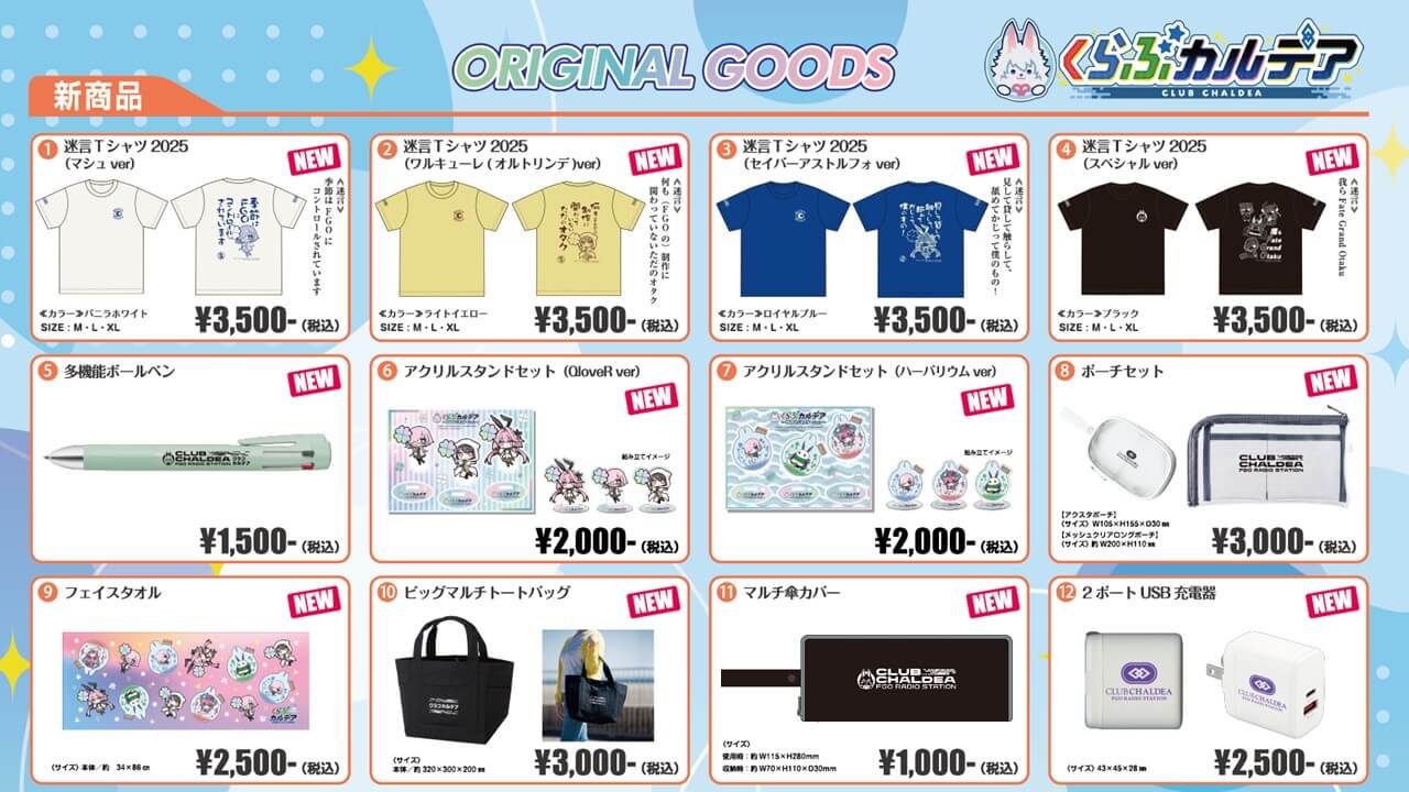 FGOフェス2025で発売した番組新グッズが「A&Gショップ」で事後通販受付中! FGOフェス2025で発売した番組新グッズが「A&Gショップ」で事後通販受付中!