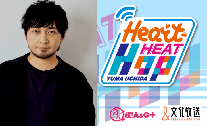 2月25日の放送には、中村悠一さんがゲストとして登場！『内田雄馬 Heart Heat Hop』