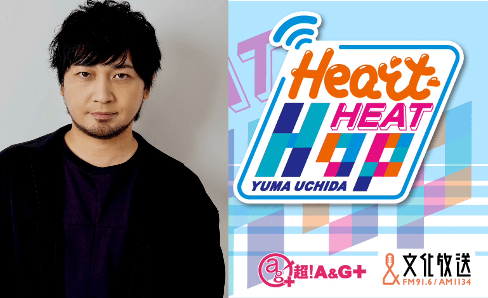 2月25日の放送には、中村悠一さんがゲストとして登場！『内田雄馬 Heart Heat Hop』