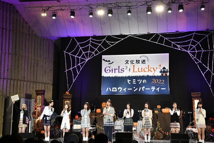 10/29(土)開催！Girls²とLucky²のライブパーティー＆番組公開録音『文化放送 presents Girls²とLucky² ～ヒミツのハロウィーンパーティー2022～』イベントレポート
