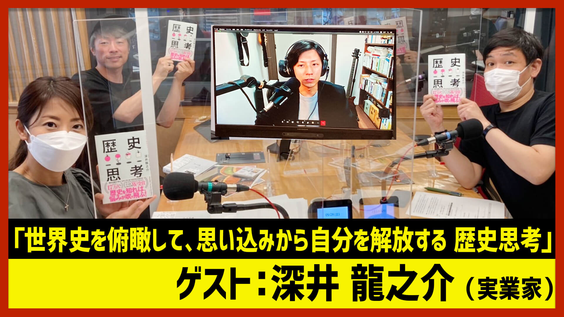 【田村淳のNewsCLUB】ゲスト:深井龍之介さん（2022年5月28日後半）