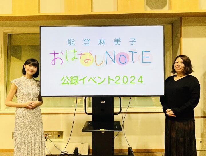 「能登麻美子おはなしNOTE」 公録イベントアーカイブ配信中