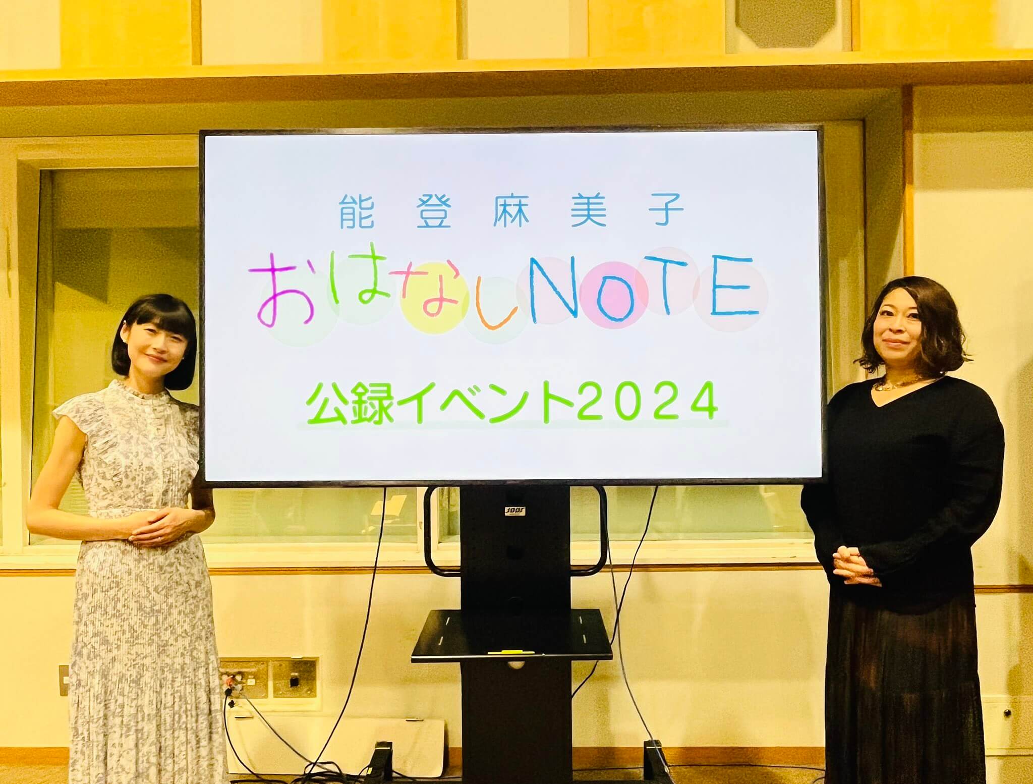 「能登麻美子おはなしNOTE」 公録イベントアーカイブ配信中