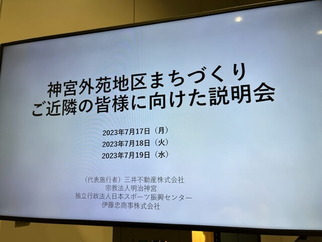 【お天気気象転結】神宮外苑再開発とは…？