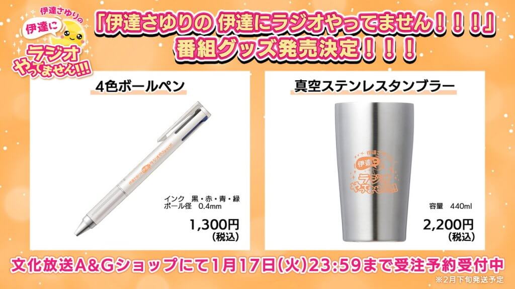 伊達さゆり イソジン C賞 キャンペーン オリジナル ステッカー 人気声優・伊達さゆりさんが「イソジン® 勝負の日までの