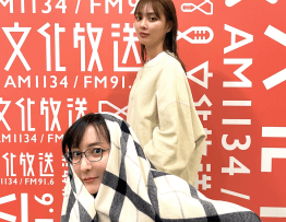 内田理央 | 文化放送