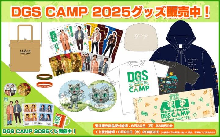 6/30受注締切DGS CAMP 大阪＆岩手グッズ販売中！【神谷浩史・小野大輔のDear Girl〜Stories〜】